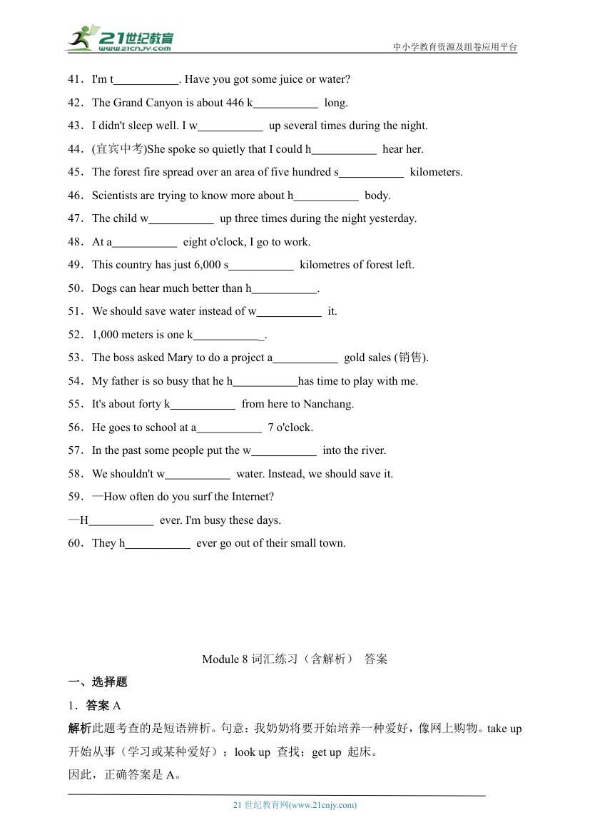 2023-2024学年度八年级下册Module 8词汇练习（含解析）.doc第3页