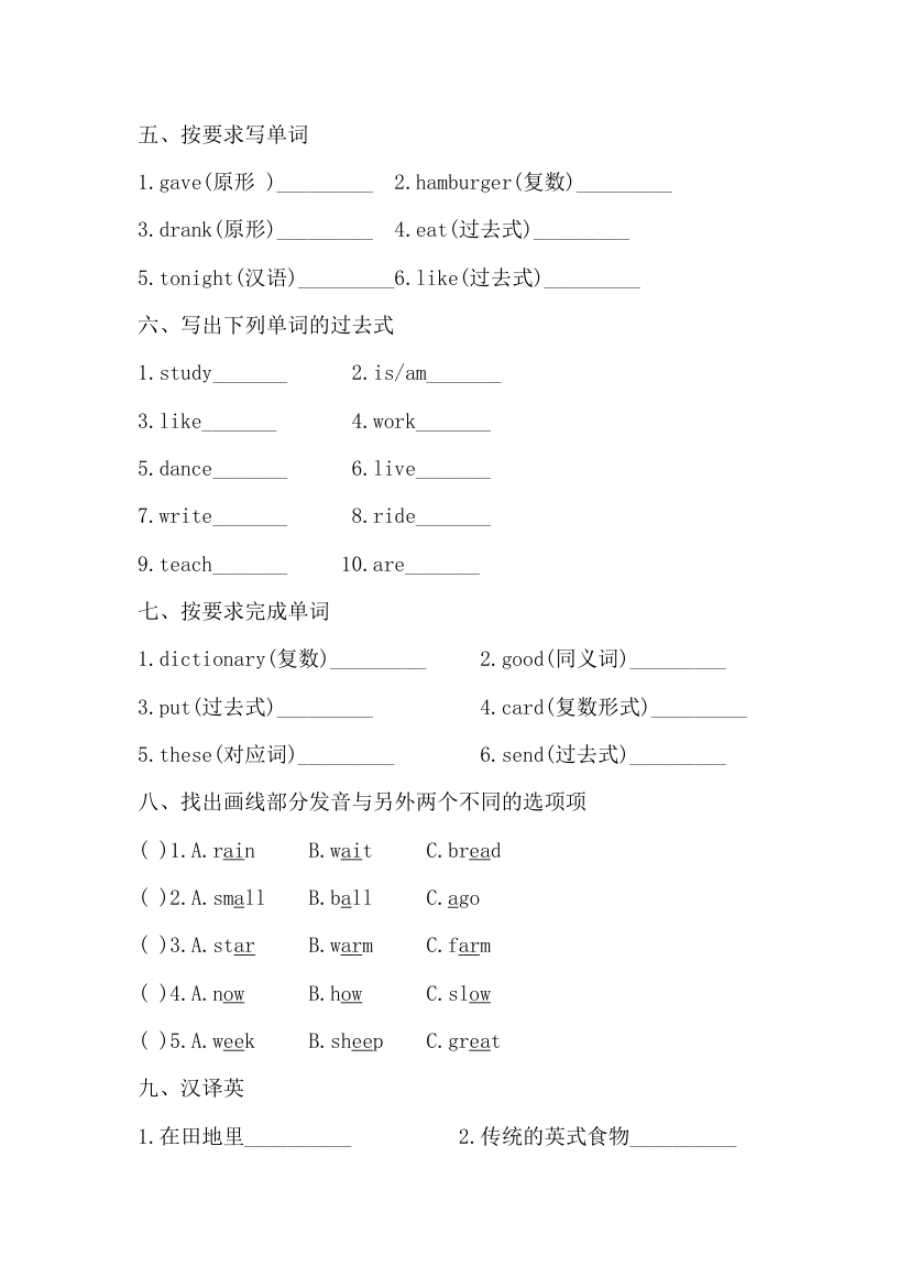 外研版（三起）英语五年级下册 Module 1--Module 5词汇练习（含答案）.doc第2页