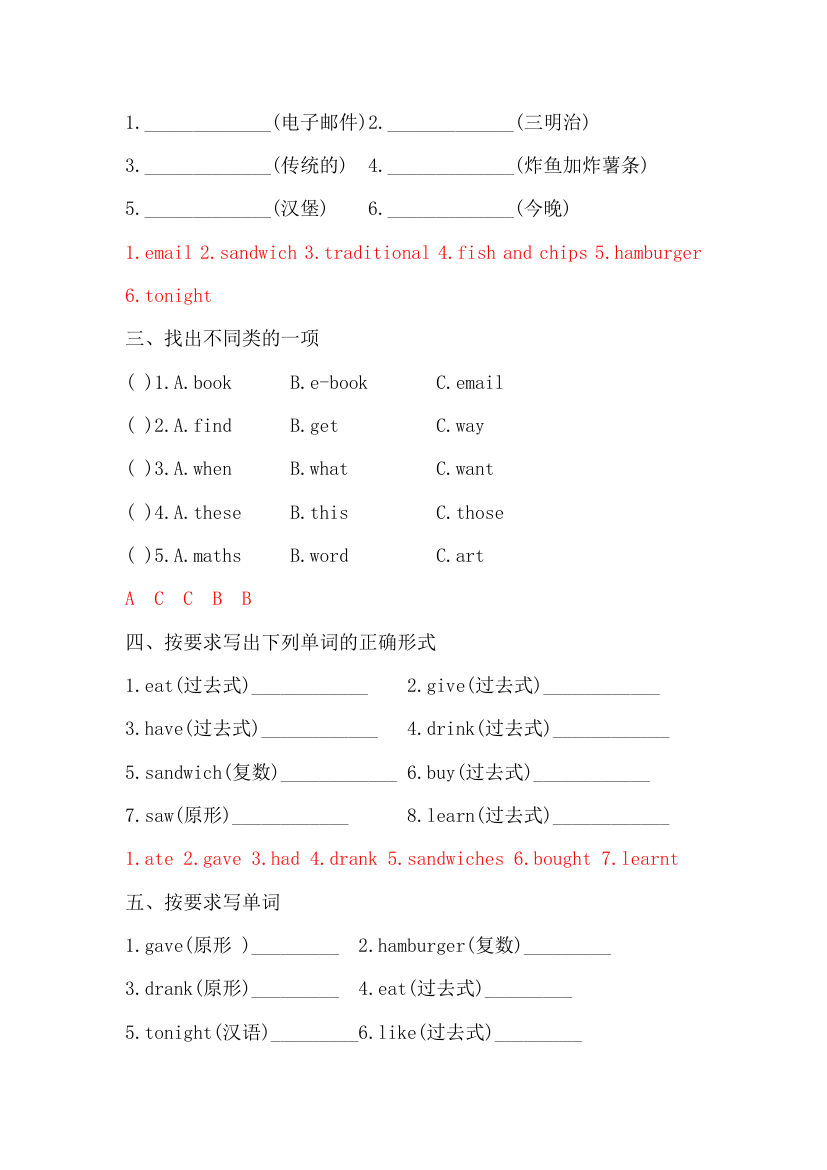 外研版（三起）英语五年级下册 Module 1--Module 5词汇练习（含答案）.doc第5页