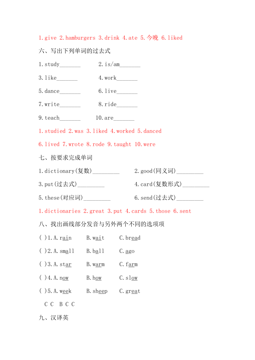 外研版（三起）英语五年级下册 Module 1--Module 5词汇练习（含答案）.doc第6页