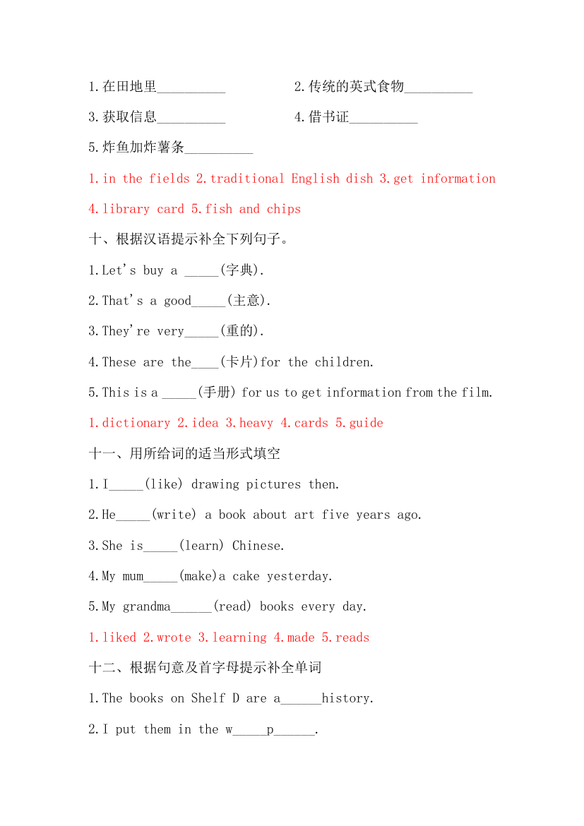 外研版（三起）英语五年级下册 Module 1--Module 5词汇练习（含答案）.doc第7页