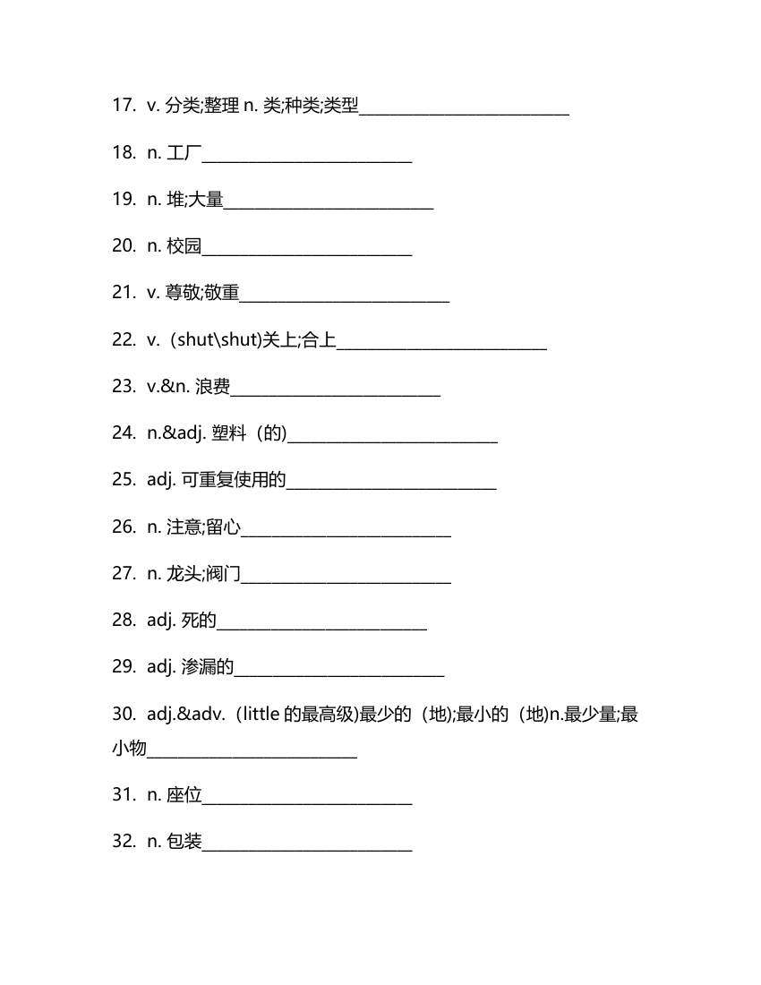 Unit 8  Save Our World 单词检测2022-2023学年冀教版英语八年级下册(含答案).doc第8页