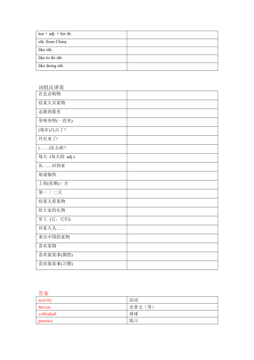 冀教版英语七年级下册 Unit 4 After-School Activities单词、词组默写清单（含答案）.doc第4页