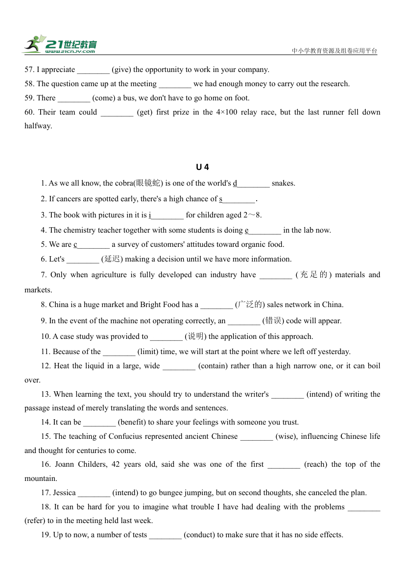 2023-2024学年译林牛津英语必修三U1-U4单词专项训练（无答案）.doc第6页