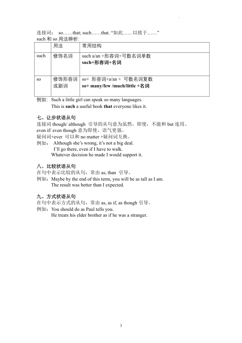 2022年中考英语专题复习——状语从句知识点讲解.doc第3页