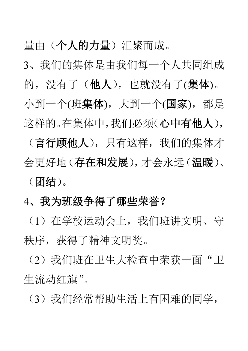 小学三年级品德与社会下册知识点精编1.doc第2页