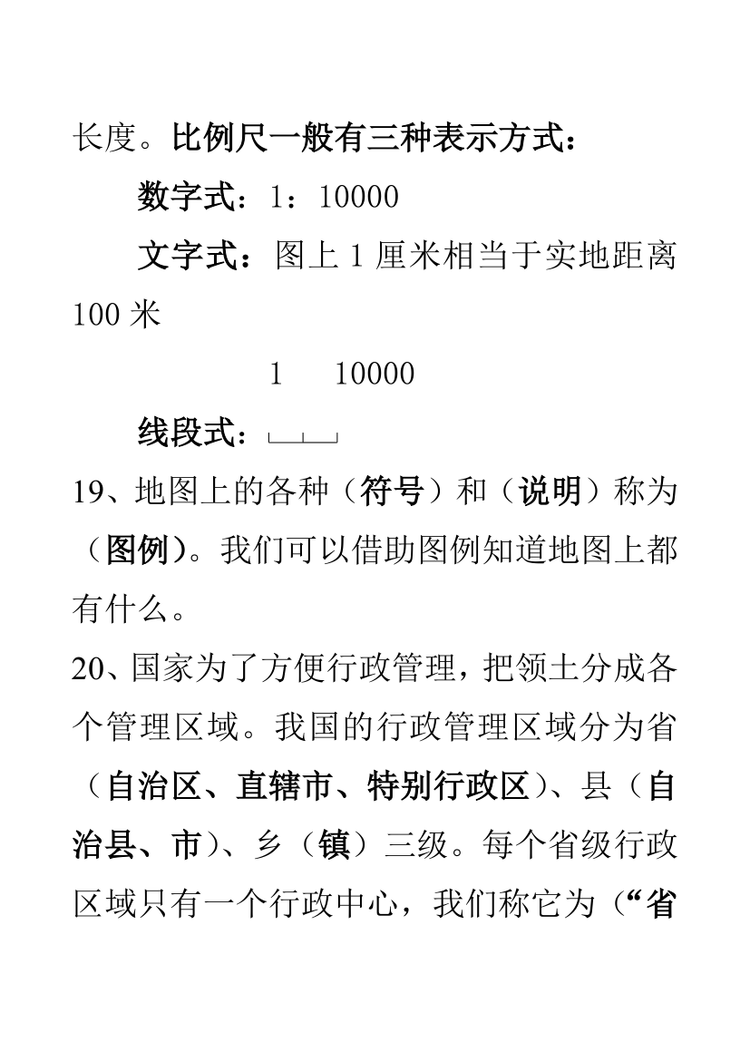 小学三年级品德与社会下册知识点精编1.doc第8页