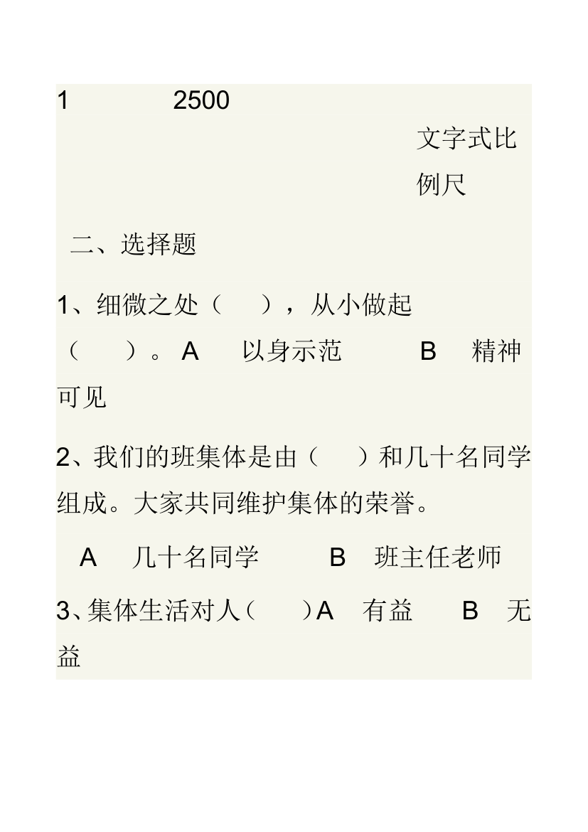 小学三年级品德与社会下册知识点精编1.doc第19页