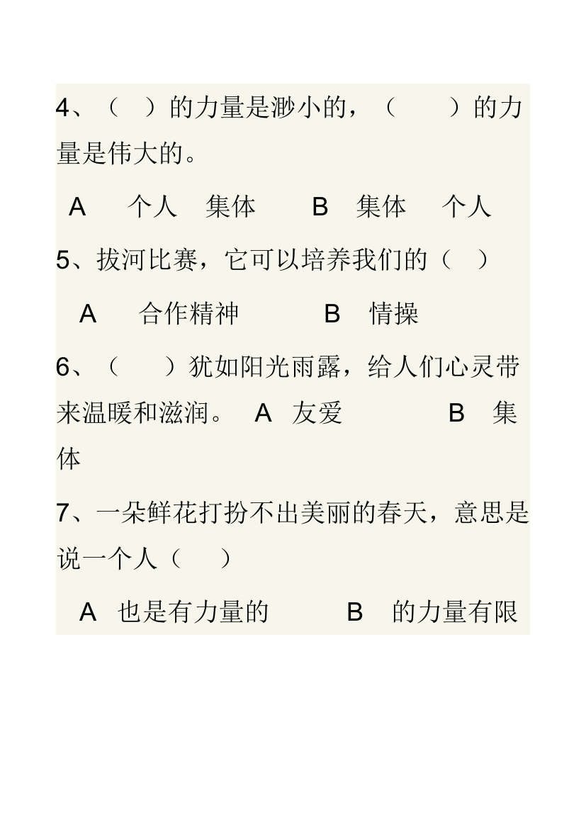 小学三年级品德与社会下册知识点精编1.doc第20页