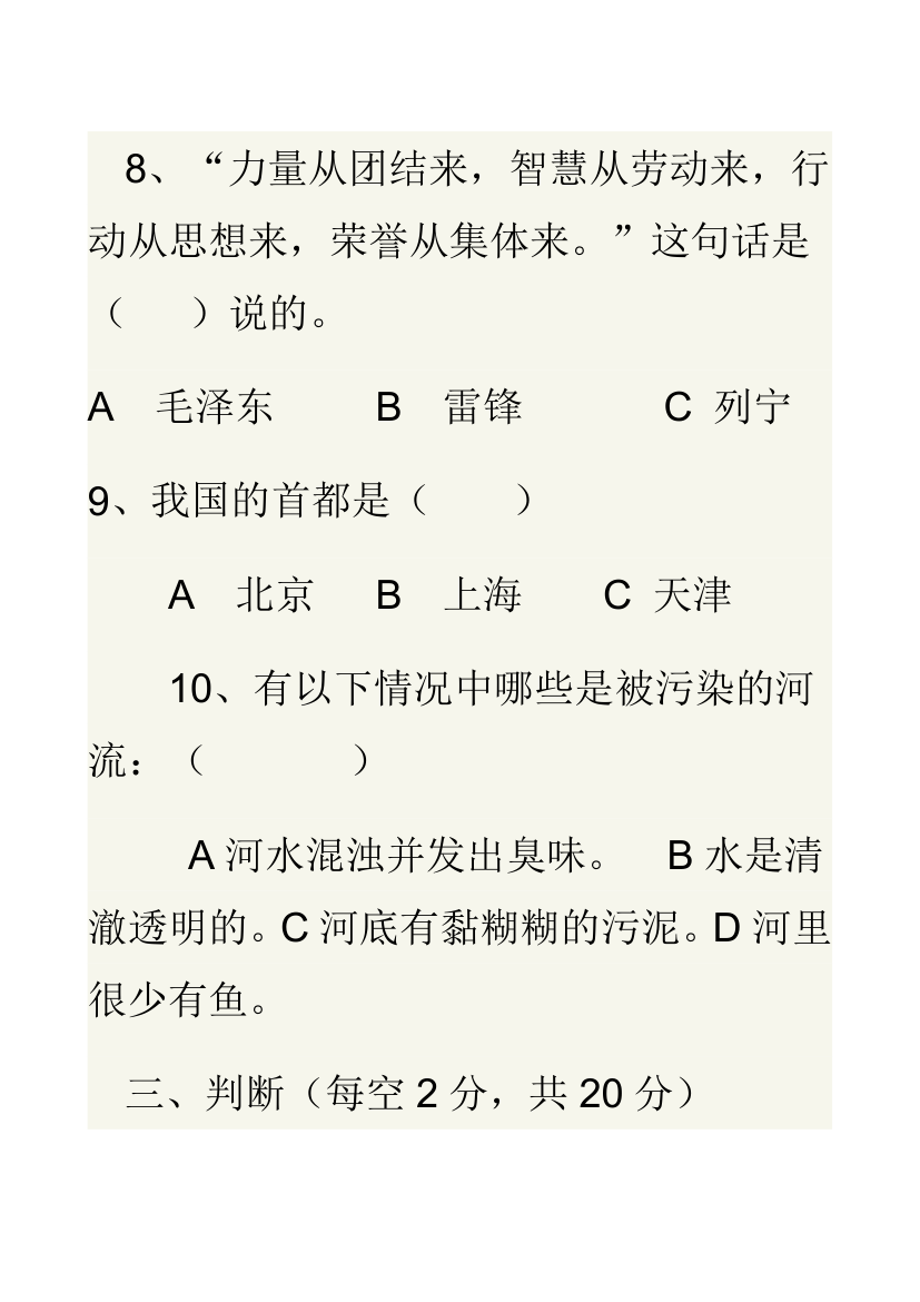 小学三年级品德与社会下册知识点精编1.doc第21页