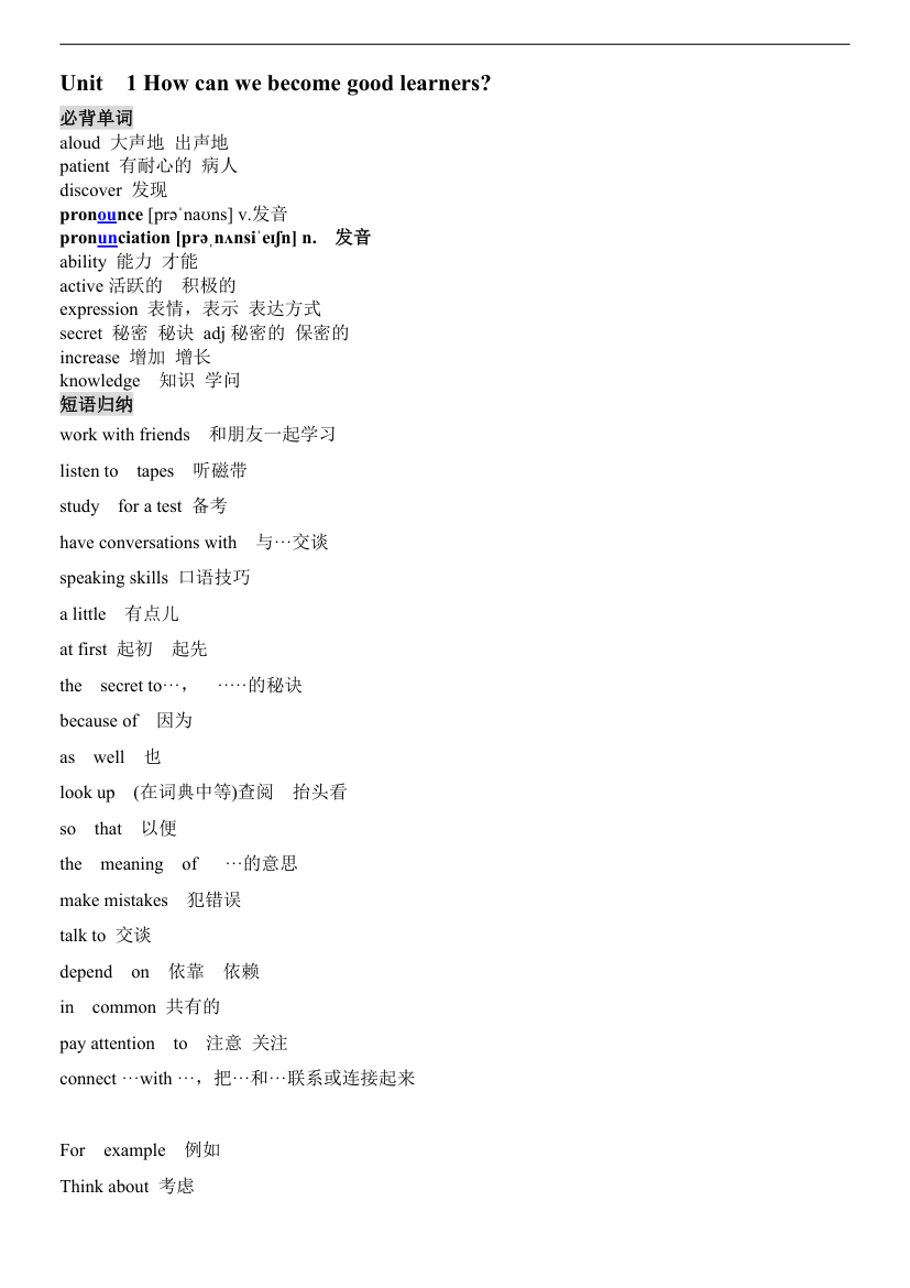 九年级上英语知识点总结Units1-Units5.doc第1页