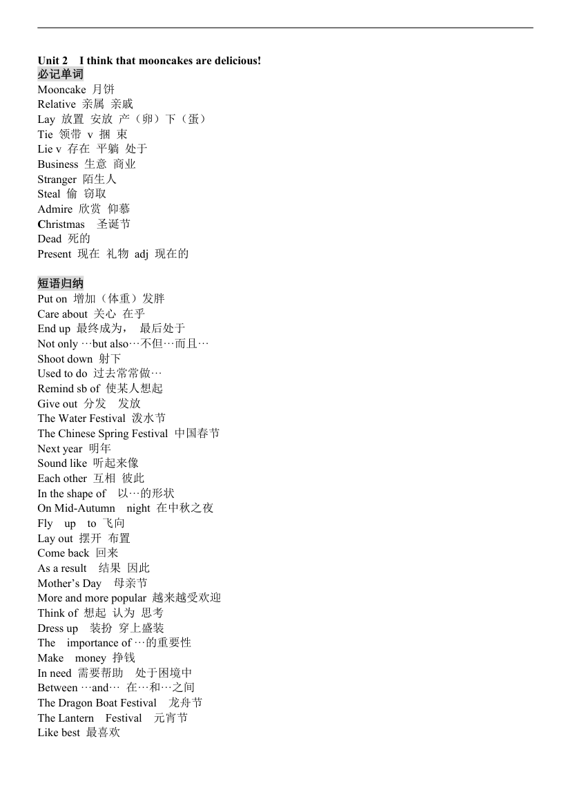 九年级上英语知识点总结Units1-Units5.doc第4页