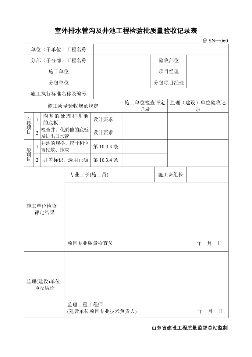 室外排水管沟及井池工程检验批质量验收记录表.doc第1页