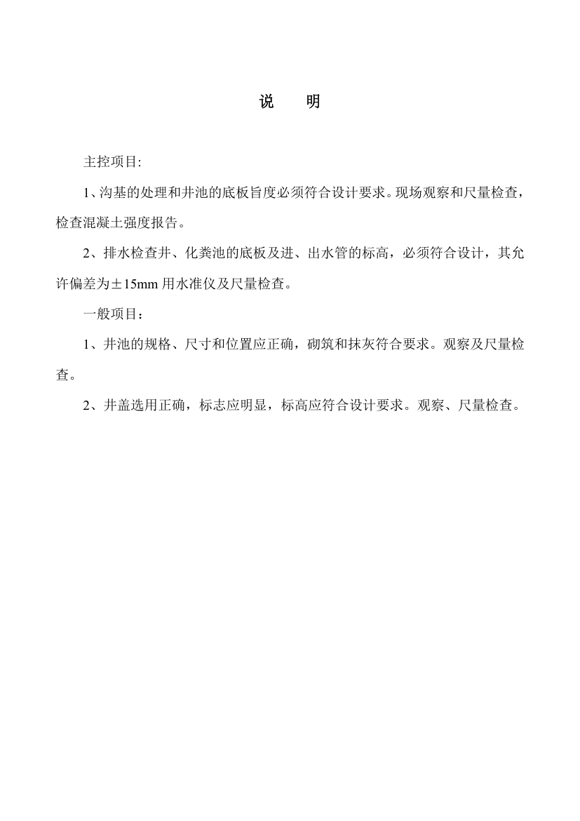 室外排水管沟及井池工程检验批质量验收记录表.doc第2页