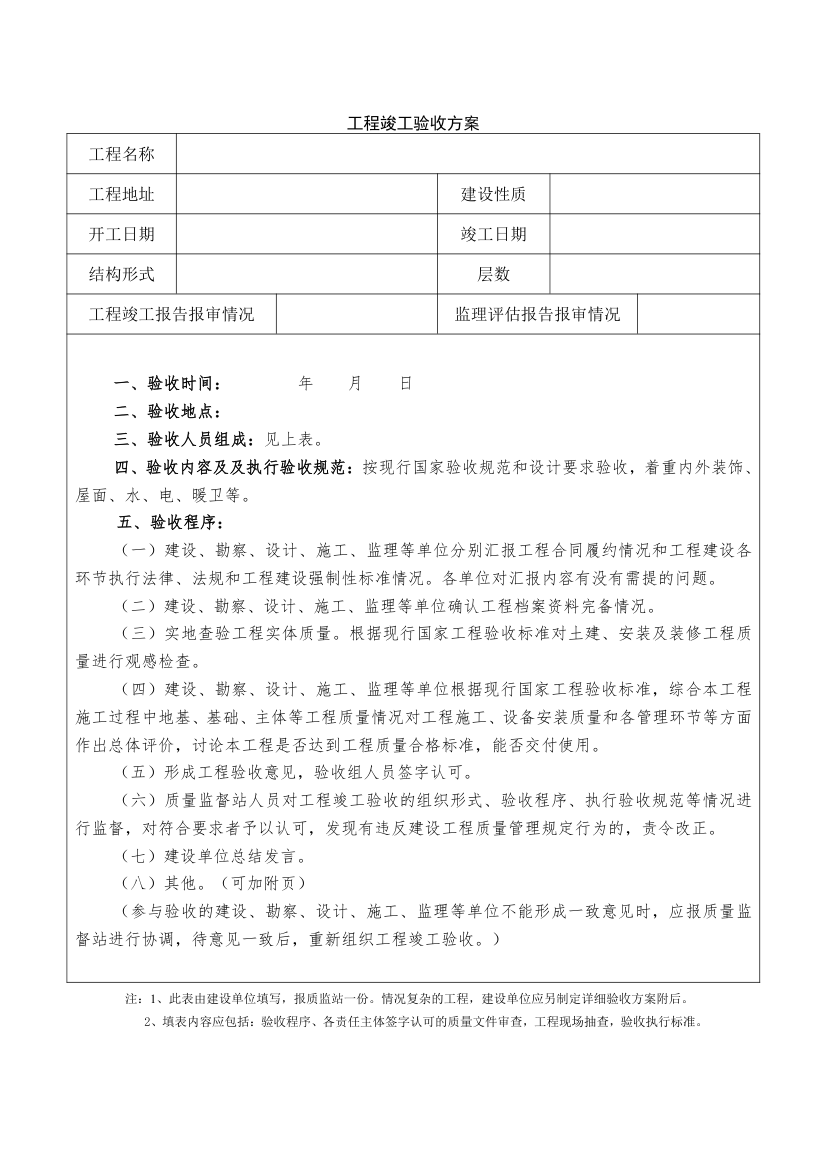 施工现场工地工程竣工验收表.doc第1页