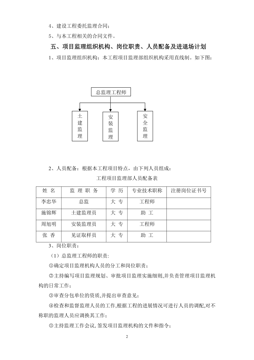 建筑工程细则须知.doc第2页