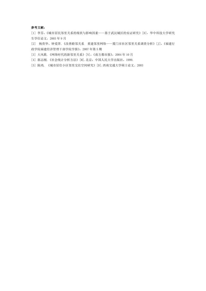 网络时代新型邻里关系下的建筑空间初探.doc第3页