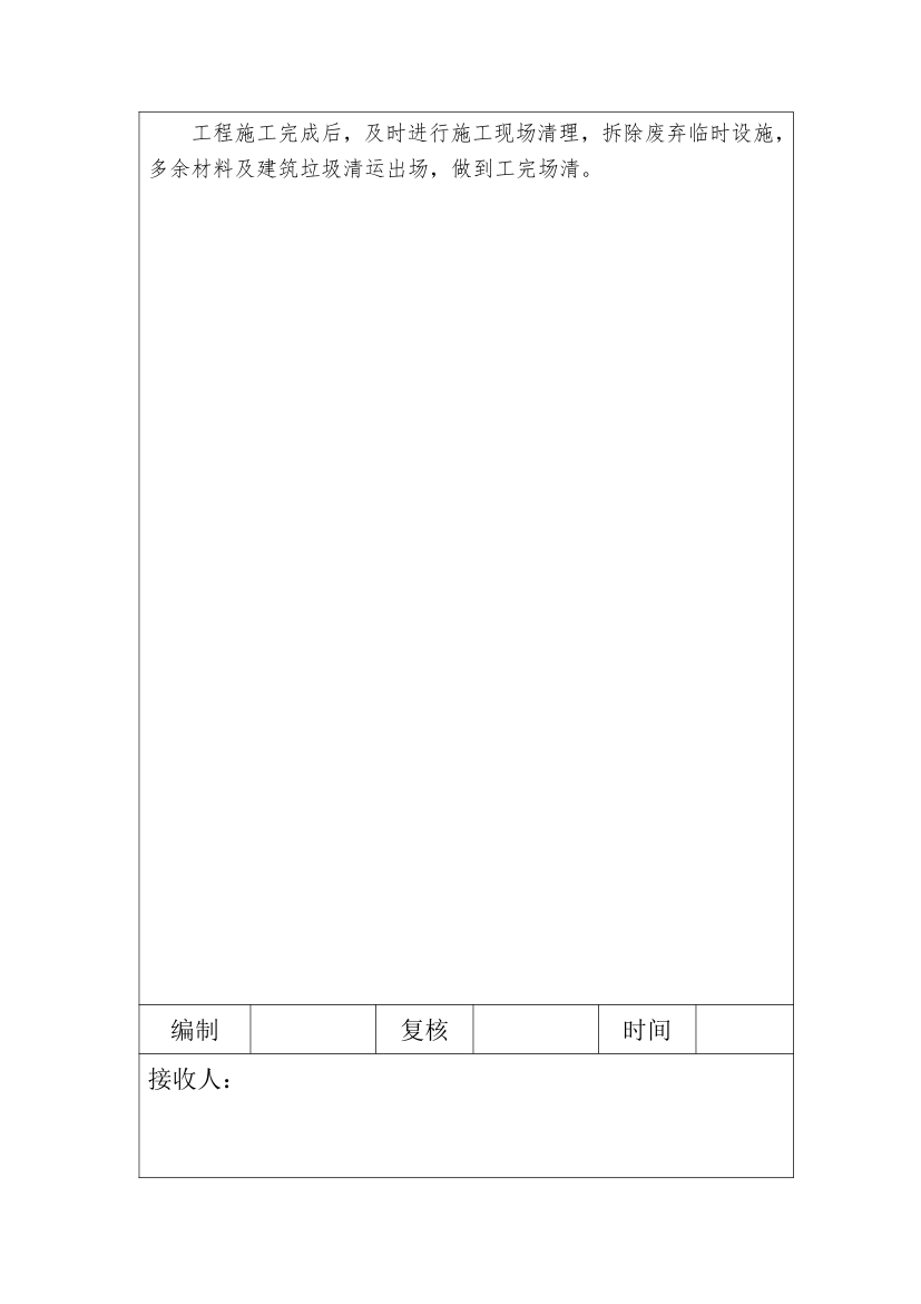 隧道工程环保机械运至施工现场技术交底.doc第5页