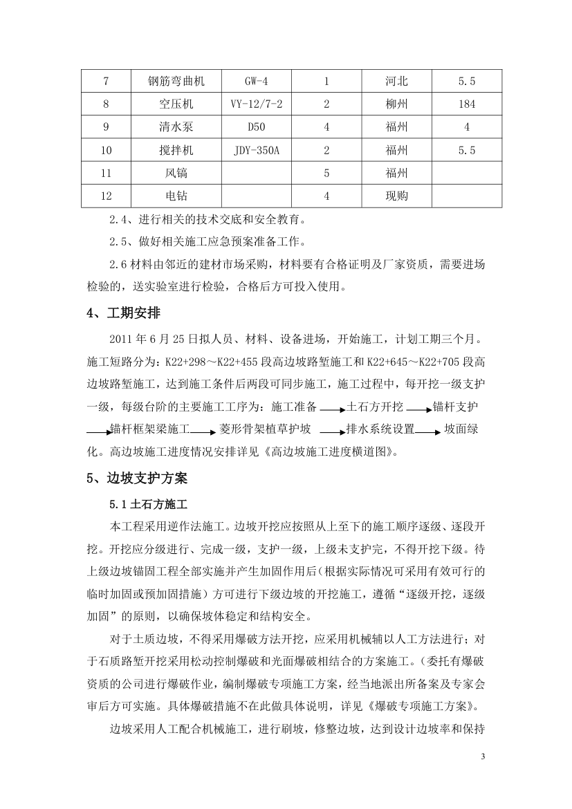 某工程高边坡支护专项施工方案.doc第3页