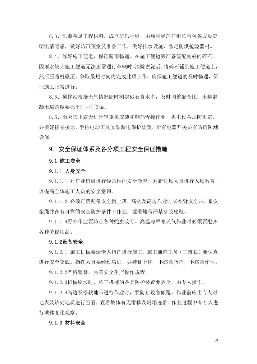 某工程高边坡支护专项施工方案.doc第19页