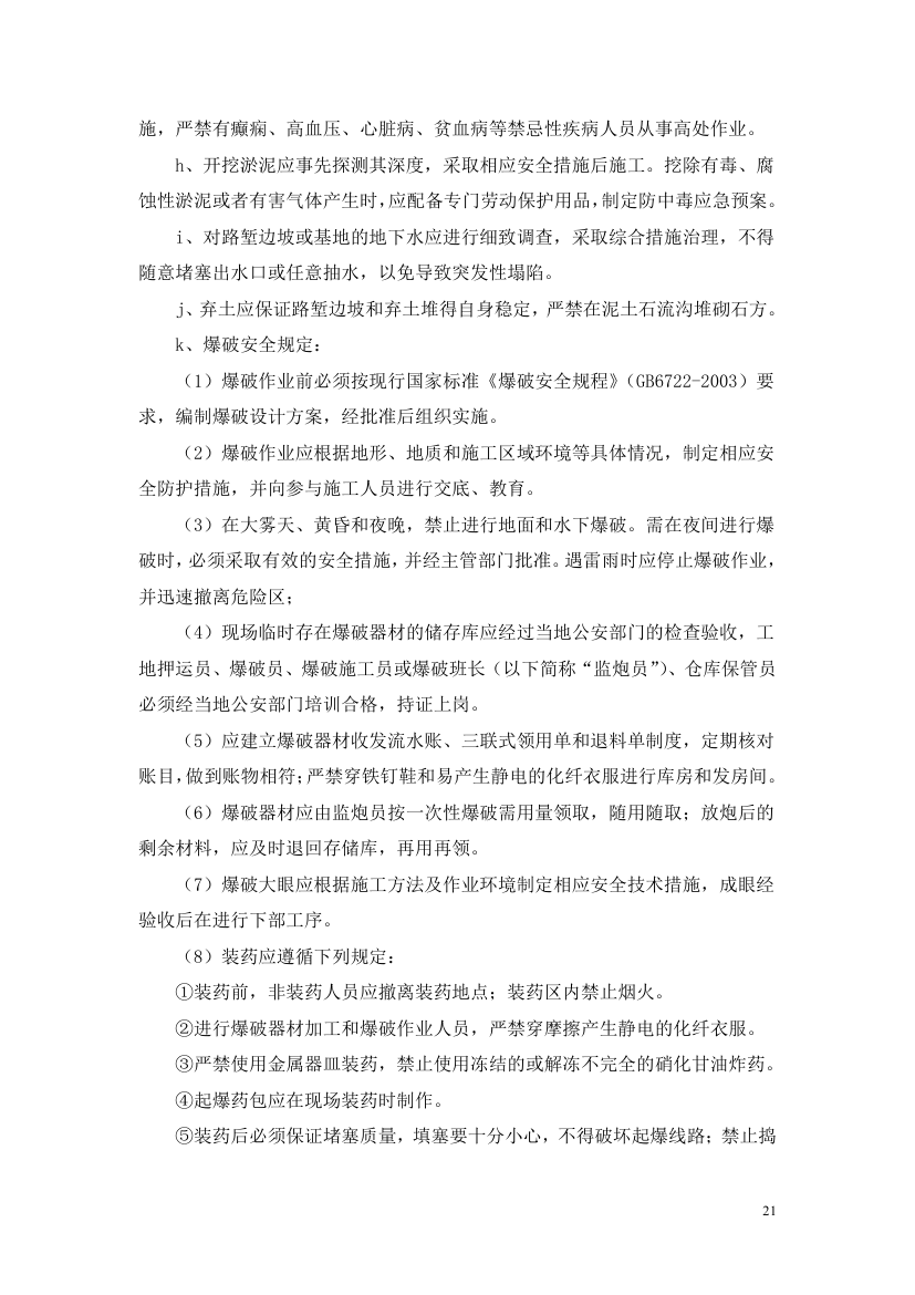 某工程高边坡支护专项施工方案.doc第21页