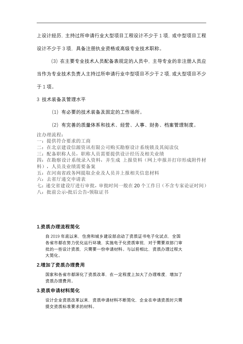 安阳市单位申报建筑工程设计乙级资质办理标准.docx第2页