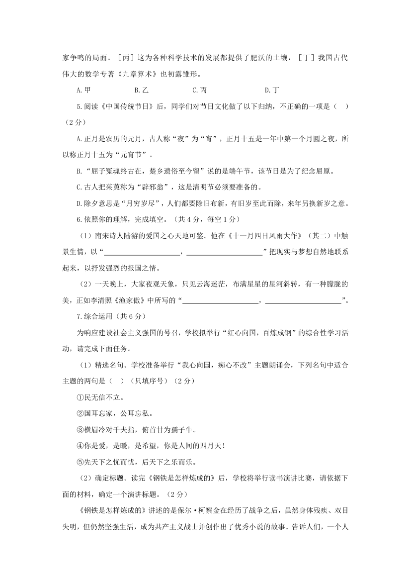 2023年湖南省长沙市初中语文学业水平考试模拟试题（四）（含答案）.doc第2页