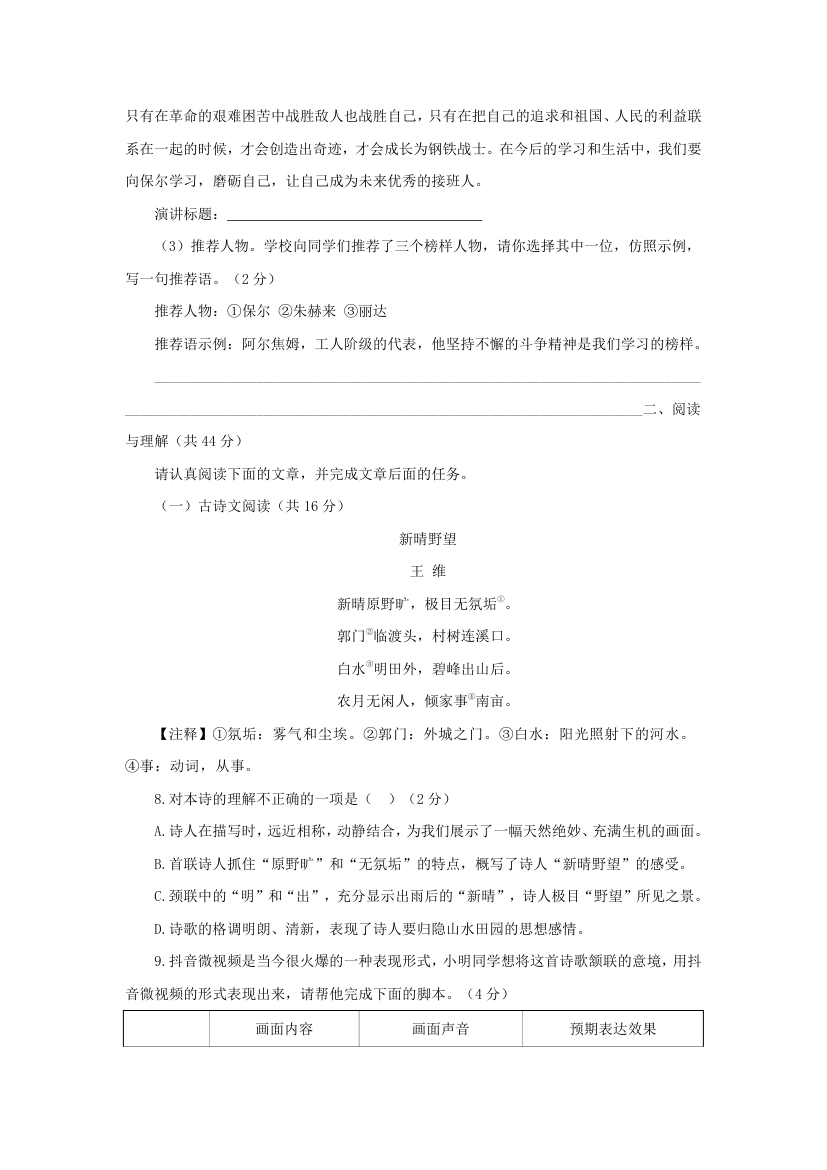 2023年湖南省长沙市初中语文学业水平考试模拟试题（四）（含答案）.doc第3页