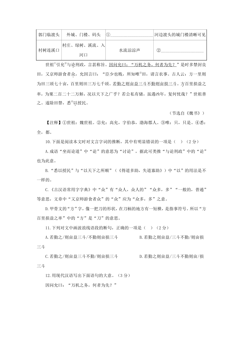 2023年湖南省长沙市初中语文学业水平考试模拟试题（四）（含答案）.doc第4页