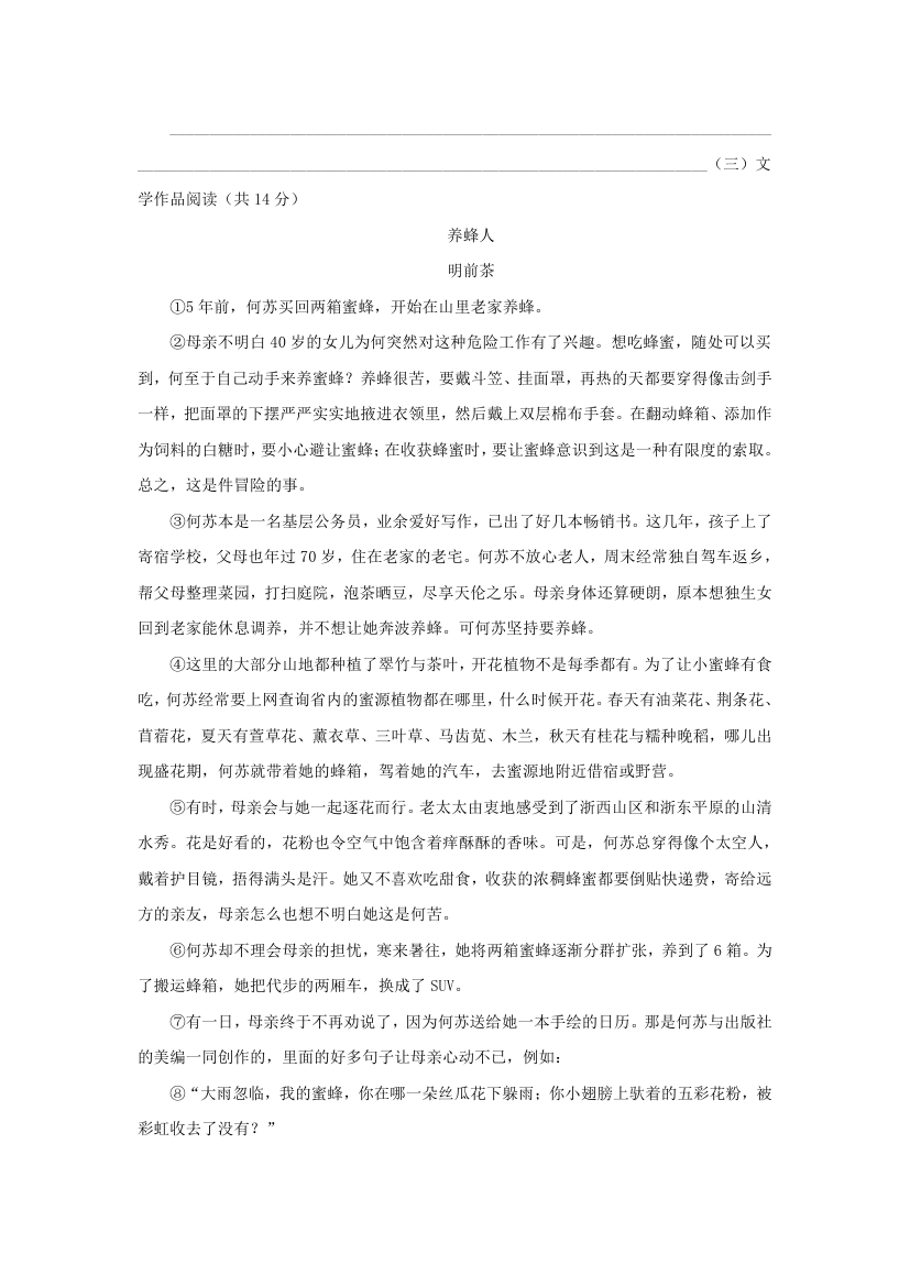 2023年湖南省长沙市初中语文学业水平考试模拟试题（四）（含答案）.doc第7页