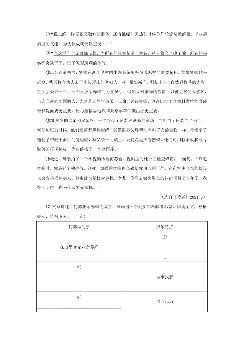 2023年湖南省长沙市初中语文学业水平考试模拟试题（四）（含答案）.doc第8页