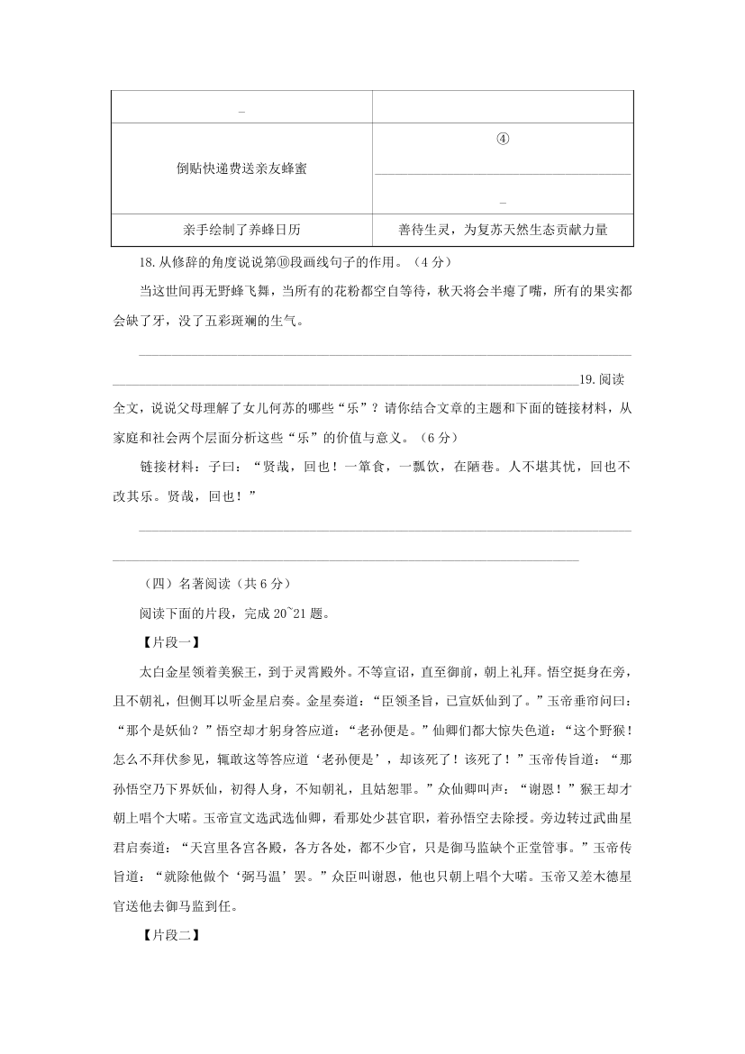 2023年湖南省长沙市初中语文学业水平考试模拟试题（四）（含答案）.doc第9页