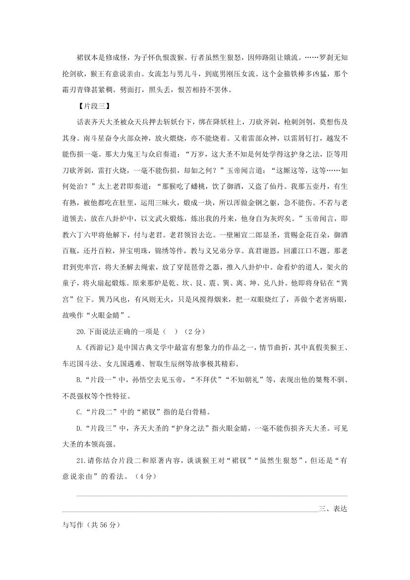 2023年湖南省长沙市初中语文学业水平考试模拟试题（四）（含答案）.doc第10页