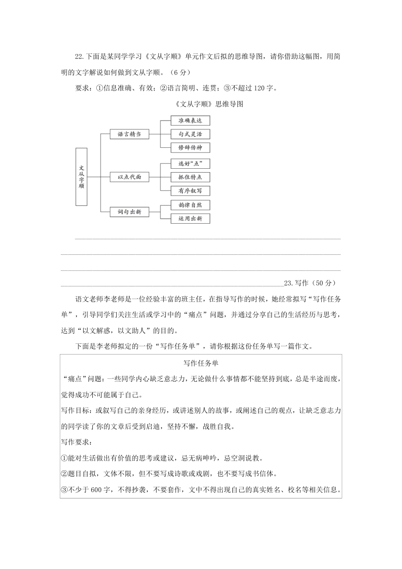 2023年湖南省长沙市初中语文学业水平考试模拟试题（四）（含答案）.doc第11页