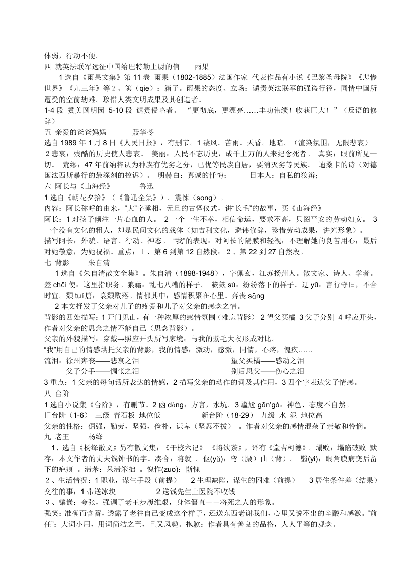 新人教版八上语文期末复习资料(一).doc第2页