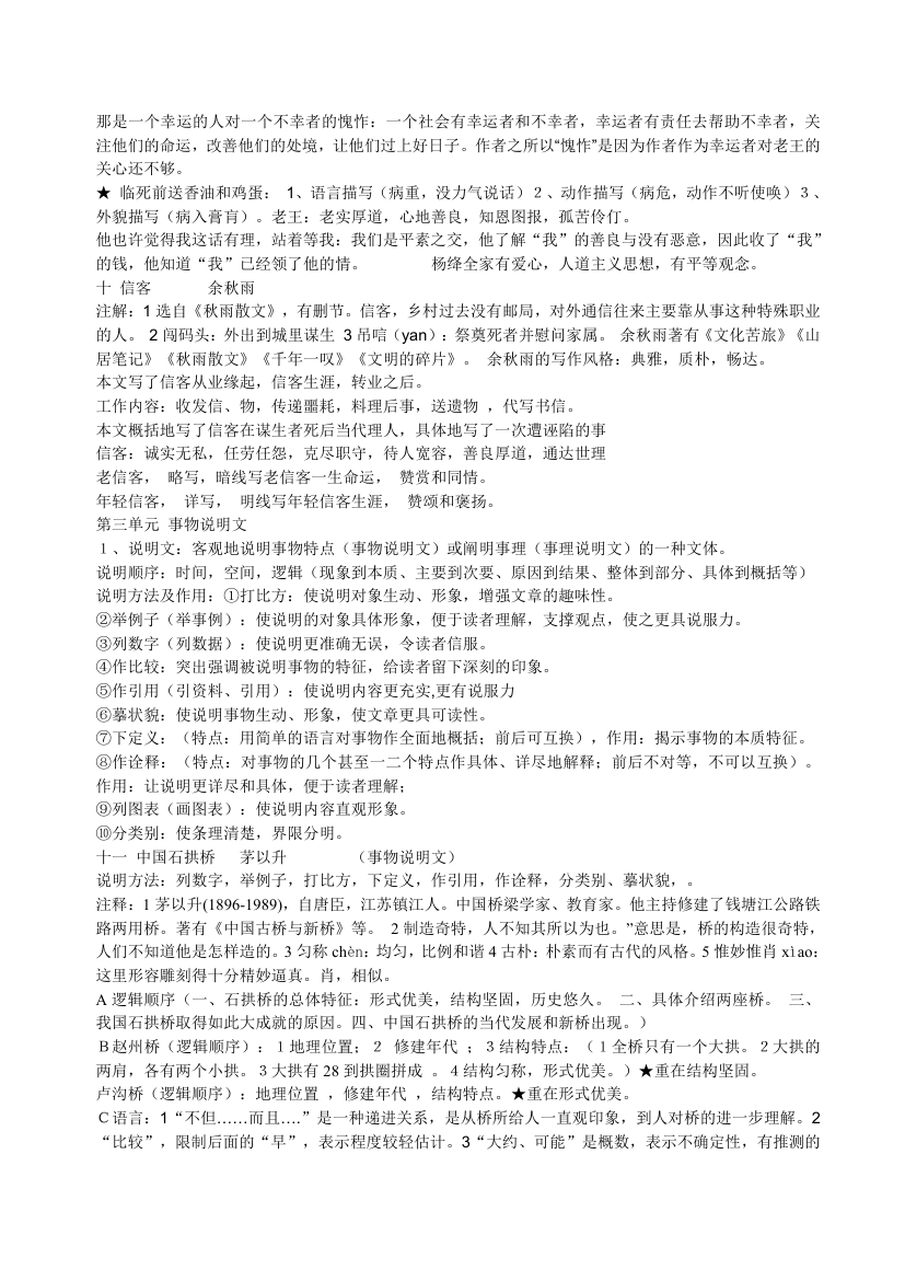 新人教版八上语文期末复习资料(一).doc第3页