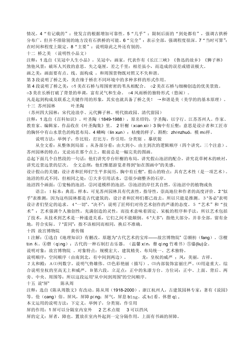 新人教版八上语文期末复习资料(一).doc第4页