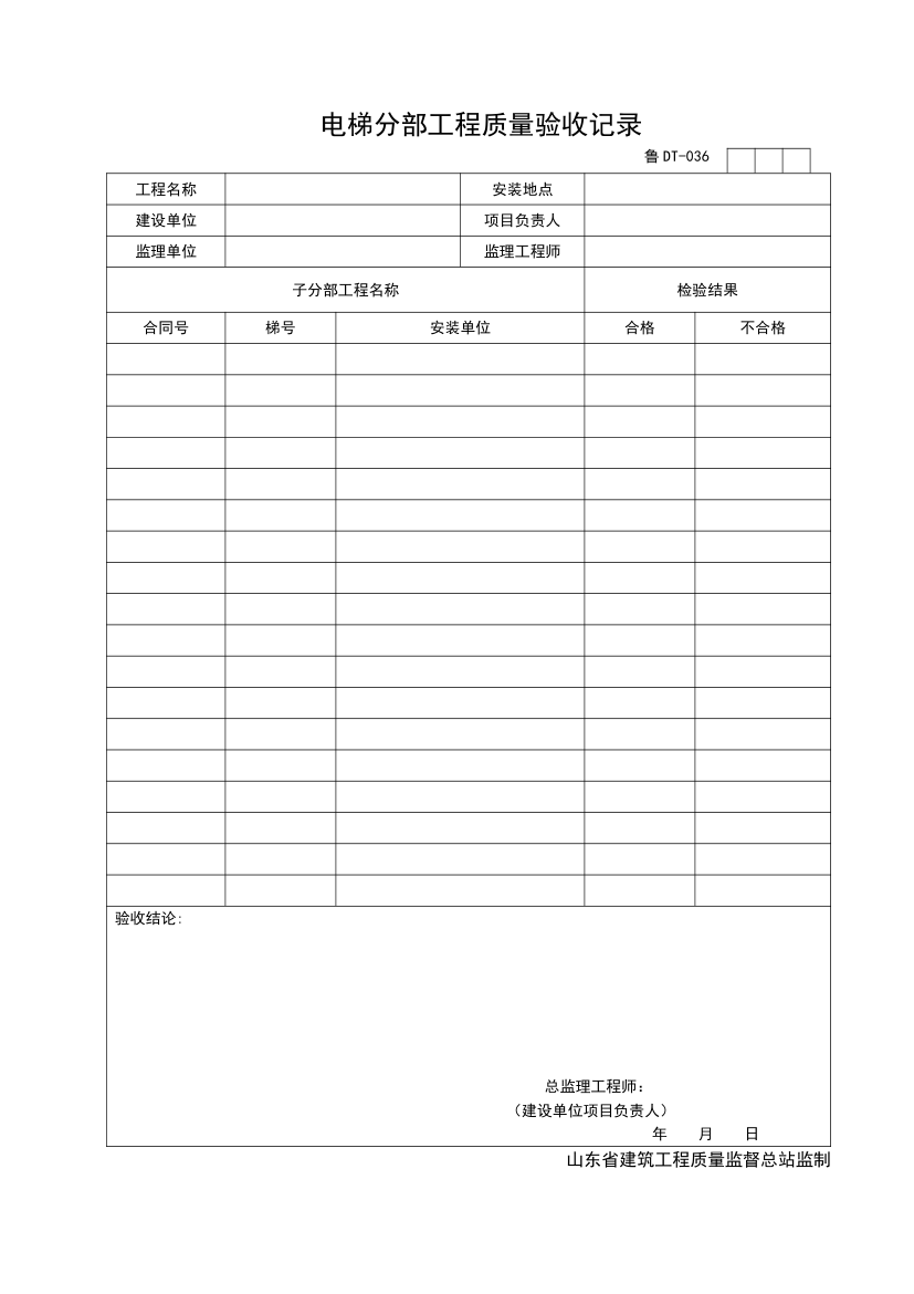 某工程电梯分部工程质量验收记录.doc第1页