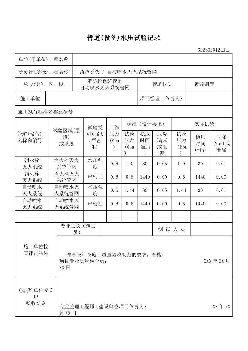 (设备)消防隐蔽工程验收记录表.docx