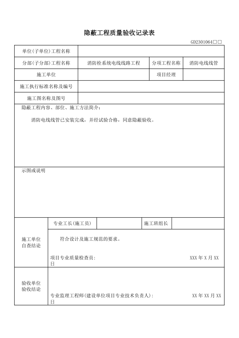 (设备)消防隐蔽工程验收记录表.docx第2页