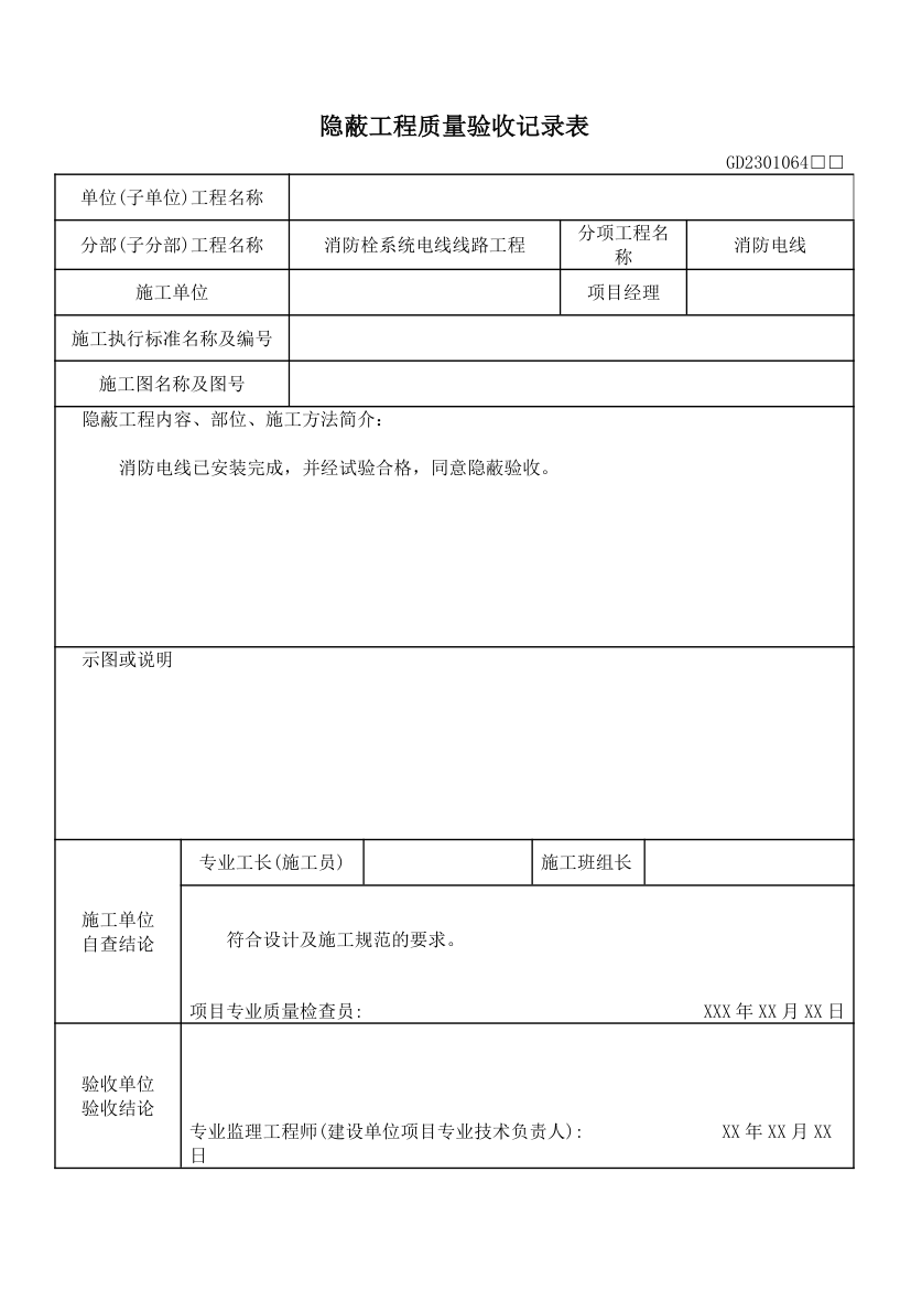 (设备)消防隐蔽工程验收记录表.docx第3页