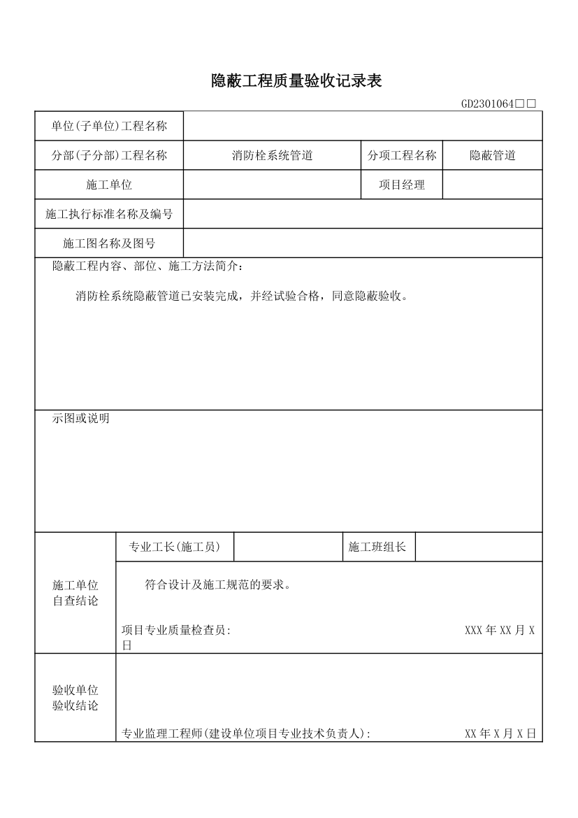 (设备)消防隐蔽工程验收记录表.docx第4页