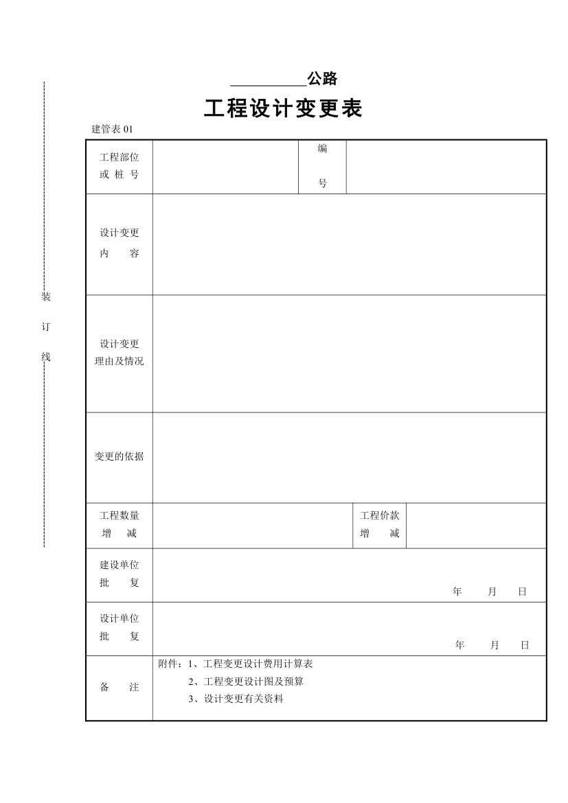 工程设计变更表doc.doc第1页