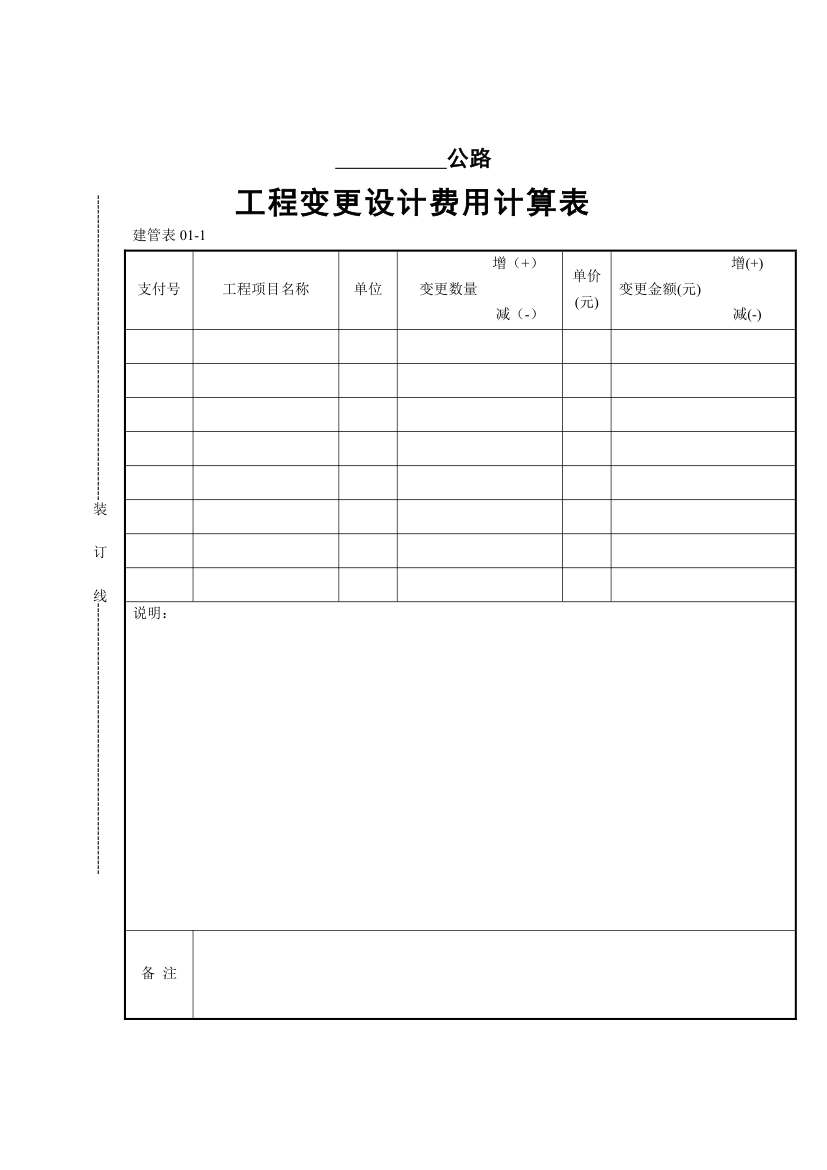 工程设计变更表doc.doc第2页