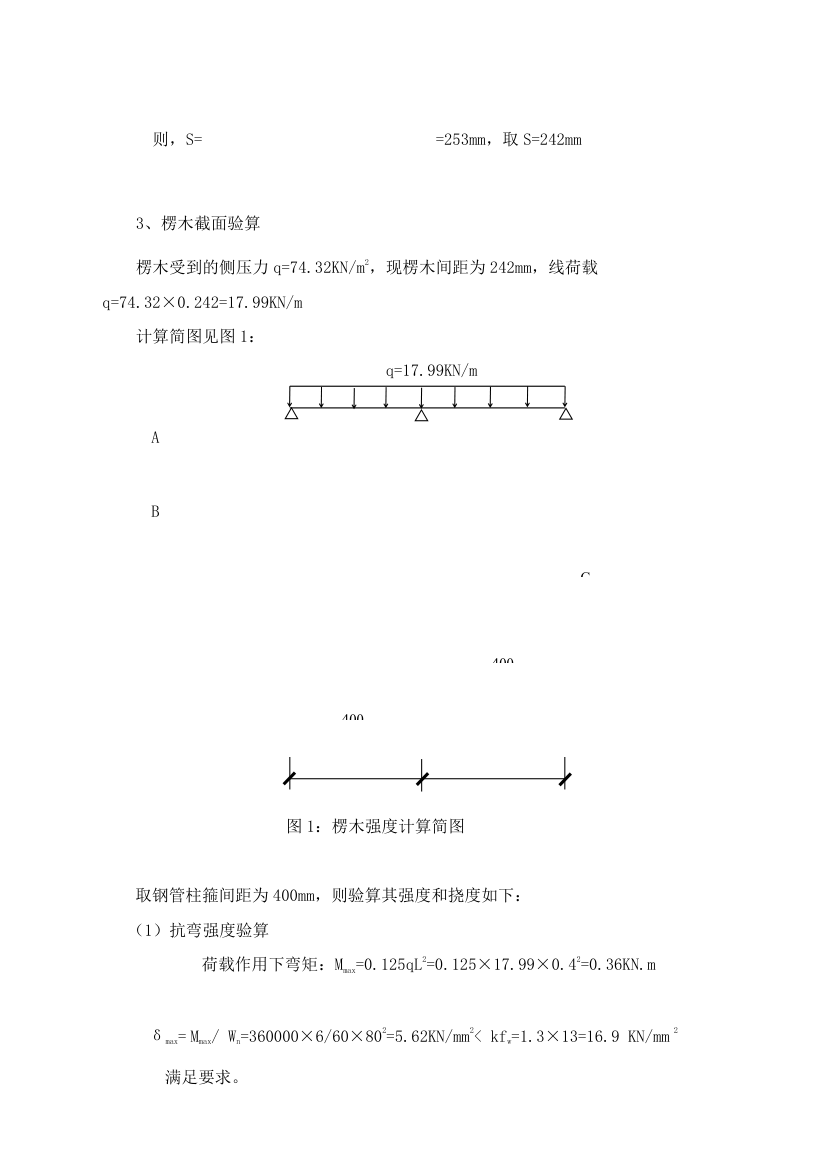 模板工程专项方案.doc第17页