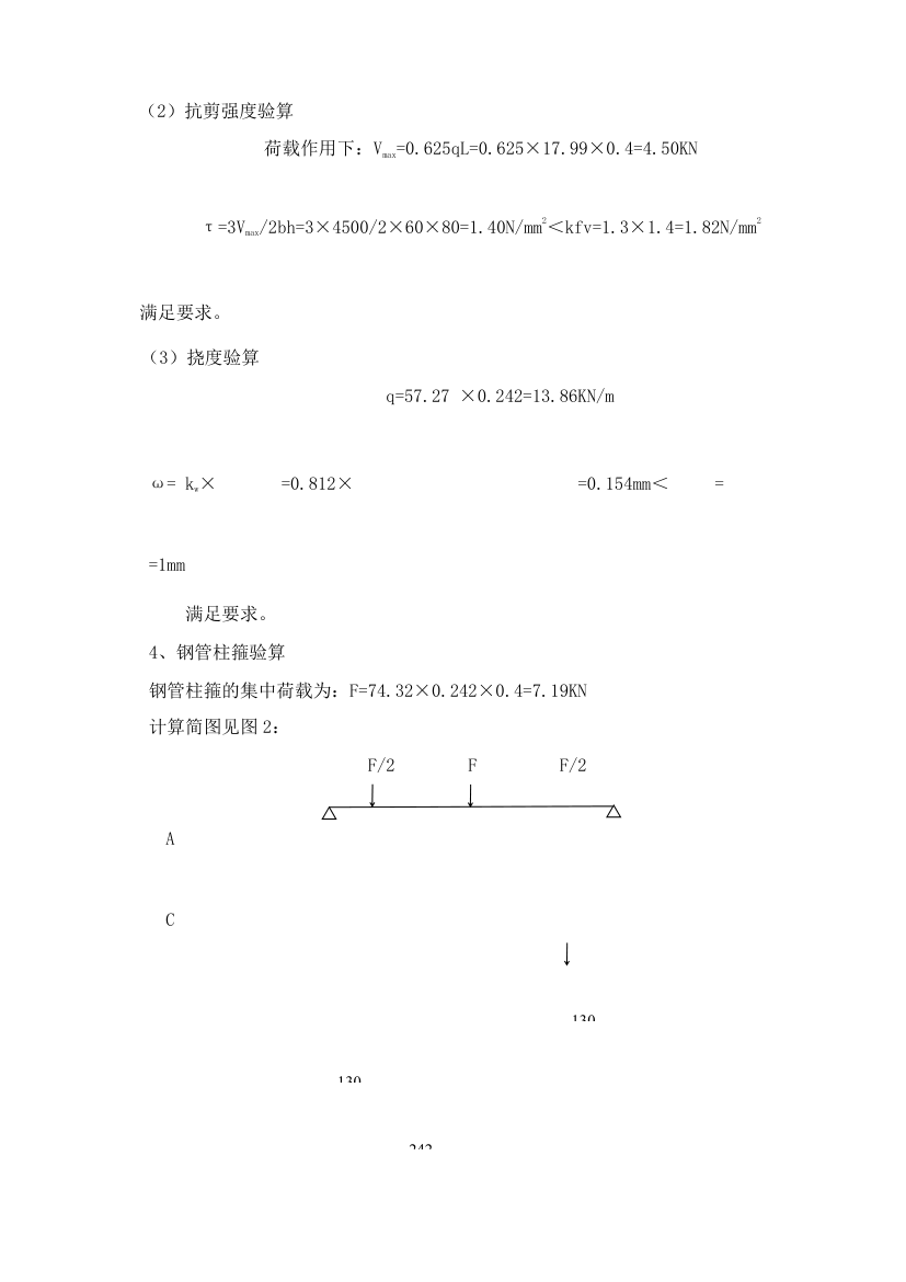 模板工程专项方案.doc第18页