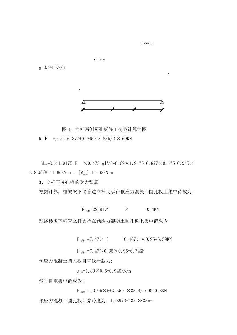 模板工程专项方案.doc第22页