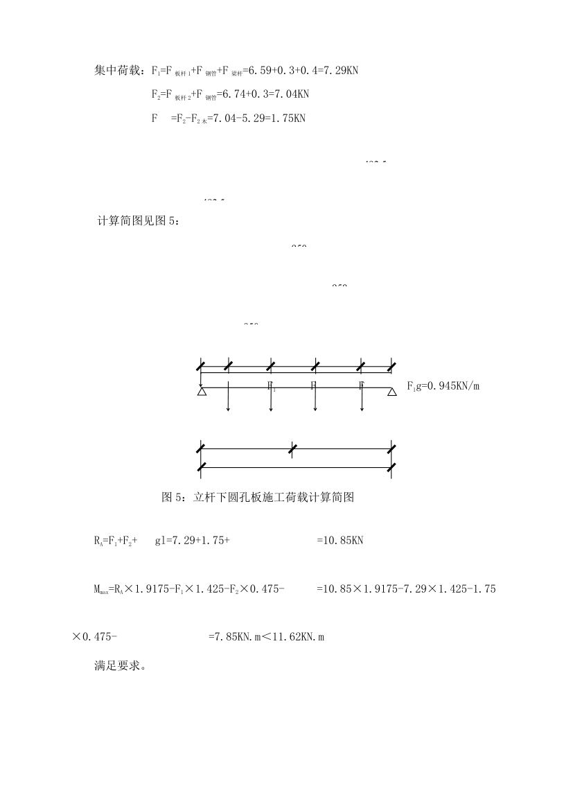 模板工程专项方案.doc第23页