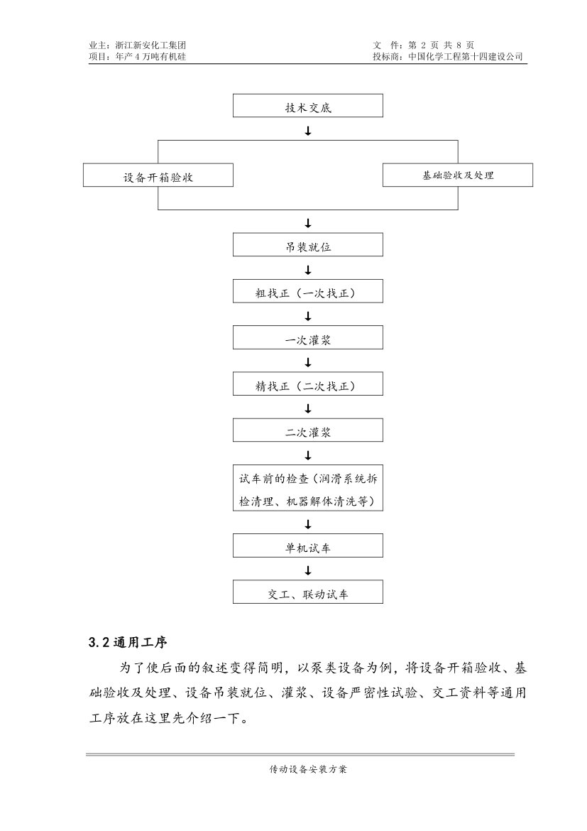 设备安装方案word格式.doc第4页