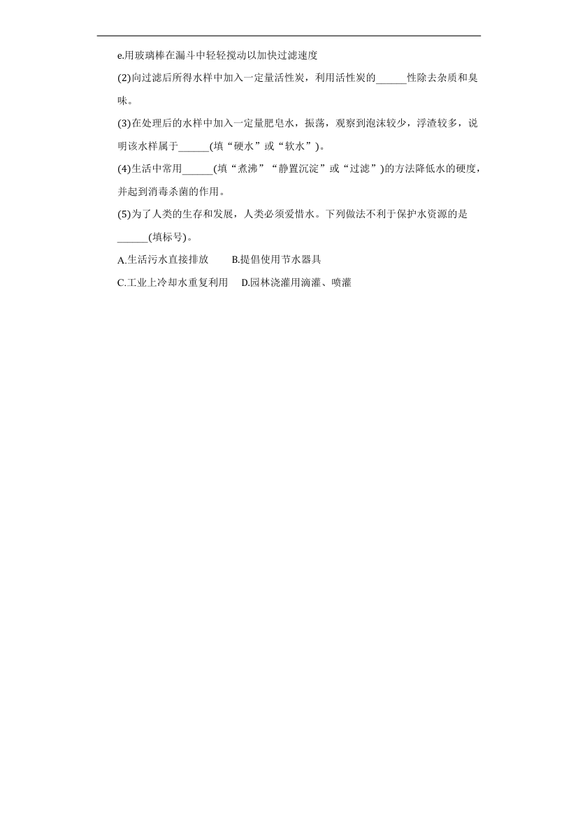 2.2自然界中的水习题—2022-2023学年八年级化学鲁教版（五四学制）全一册(word版  有解析).doc第4页